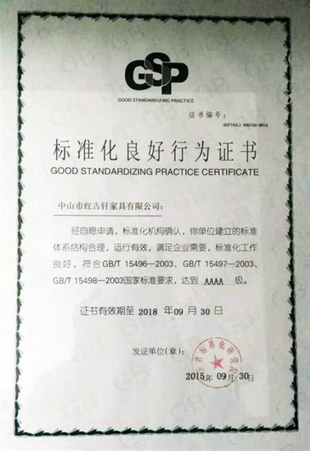    	2012年12月，紅古軒晉升為“國家AAAA級(jí)標(biāo)準(zhǔn)化良好行為企業(yè)”   