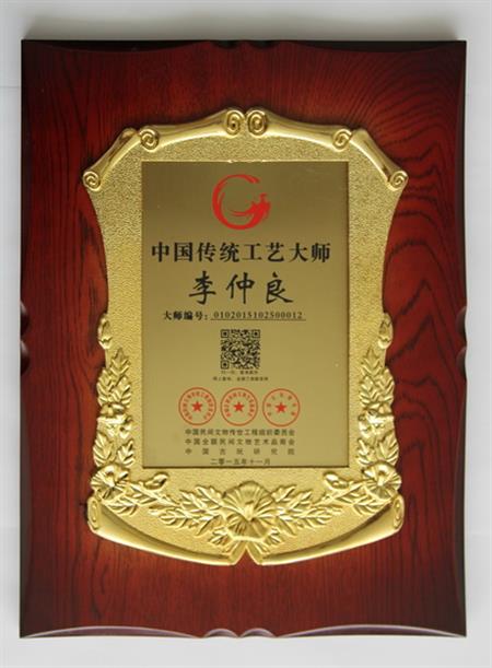    	2016年，紅古軒生產(chǎn)廠長(zhǎng)李仲良先生被評(píng)為“中國傳統(tǒng)工藝大師”   